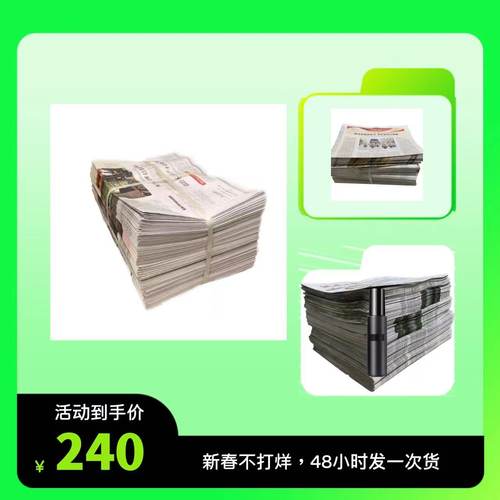 旧报纸包邮废报纸擦玻璃废打包喷漆用复古英文报纸春节48小时发货