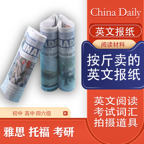 英文报纸学习阅读订阅中国日报