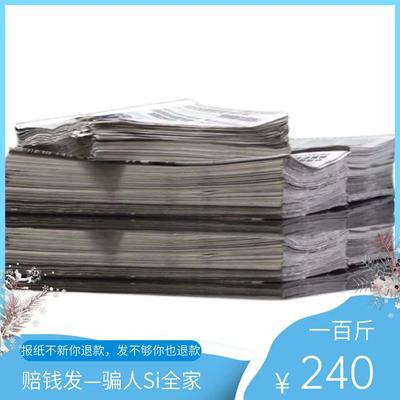 郑州报业发货全新擦窗户用干净打包纸 装修废旧报纸大号英文报纸