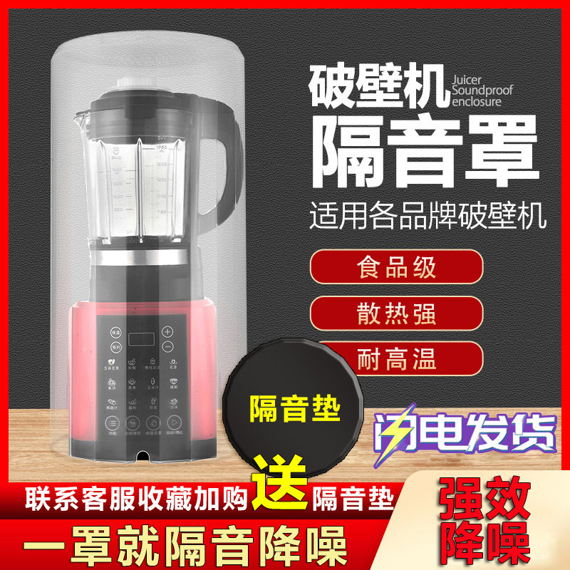 苏泊尔破壁机专用隔音罩外罩通用家用豆浆机榨汁机料理机降噪大号,基础建材,隔音棉,淘宝优惠券,粉丝福利购,淘宝优惠卷