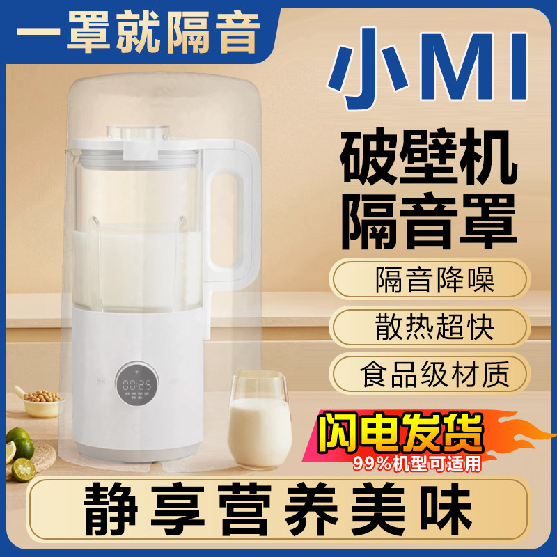 破壁机隔音罩豆浆机专用家用超强通用非超静音外罩小榨汁料理机米,基础建材,隔音棉,淘宝优惠券,粉丝福利购,淘宝优惠卷