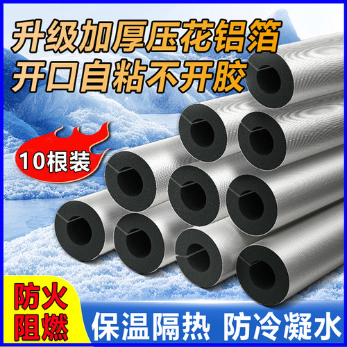 开口自粘保温棉管套ppr水管防晒防冻保护空调管隔热橡塑材料铜管