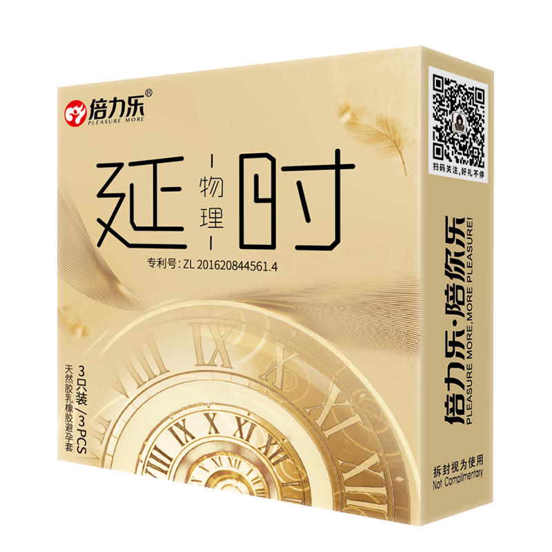 【39元选三件】倍力乐羊肠衣避孕套男用延时安全套