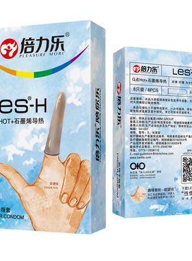 倍力乐石墨烯手指套le指套le女性专用一次性le性用品指套指抠