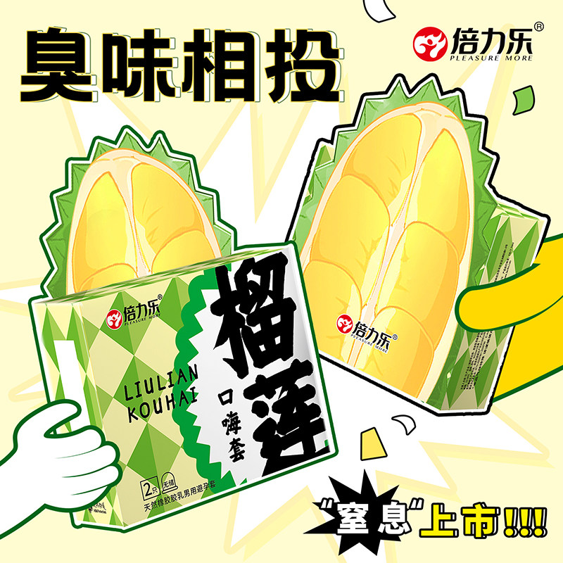 【新品】倍力乐榴莲套 水果口味避孕套 榴莲味情趣成人用品安全套