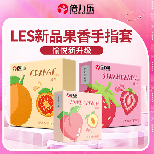 倍力乐情趣手指套le医用指套女玻尿酸男用用品成人一次性qqs