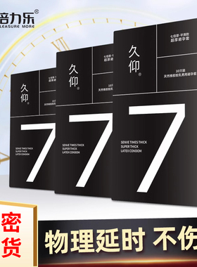 倍力乐超厚避孕套80mm60加厚型物理延时非持久装男用安全套bytt
