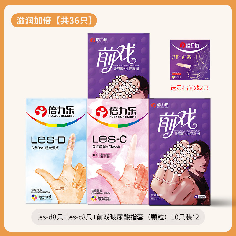 大颗粒倍力乐超薄玻尿酸图片