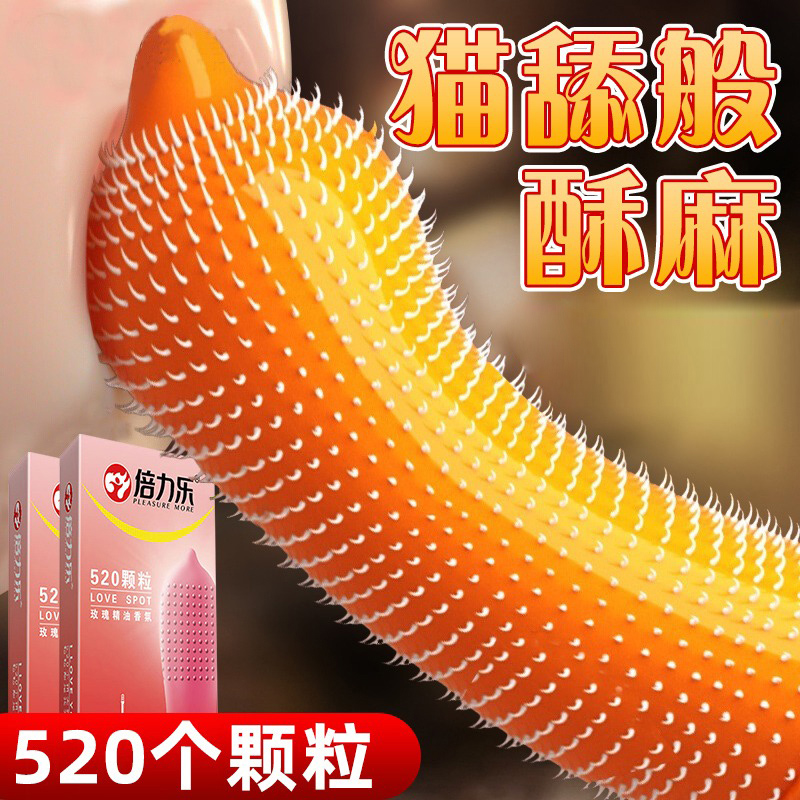 倍力乐大颗粒高潮避孕套狼牙棒超薄安全套女性专用情趣男持久