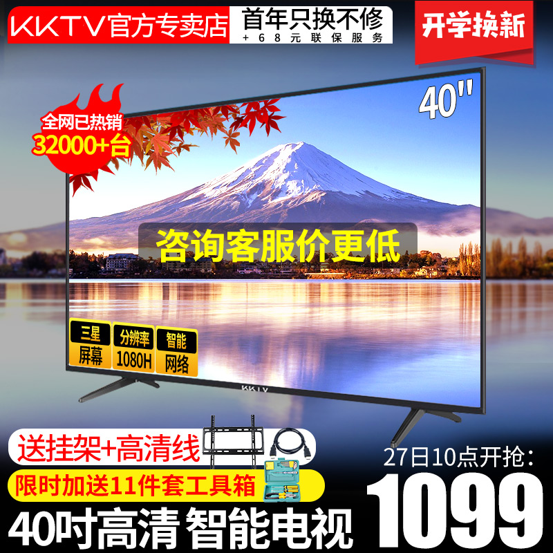 ?kktv K40 ¿µ¼Ñ40…¼Òº¾§µçÊÓ»úÍøÂçÖÇÄÜwifi¼ÒÓÃ²ÊµçÆ½°åµçÊÓ 43