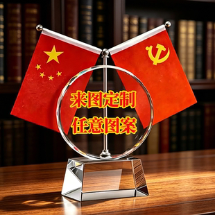 来图定制双面红旗水晶摆件客厅玄关办公室酒柜装饰开业送礼品摆台