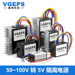 30A隔离电源车载直流降压转换器 100V96V80V72V60V48V转5V1A