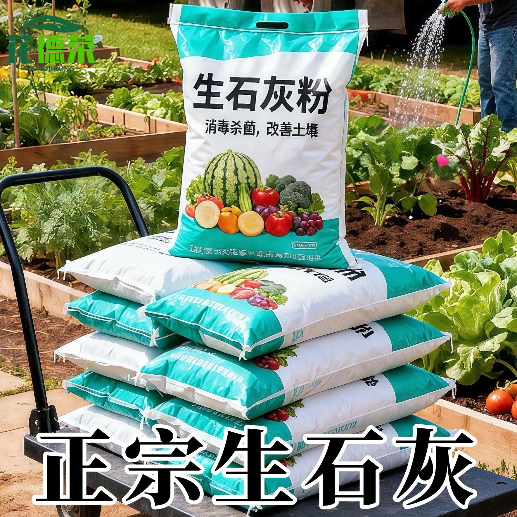 种菜正宗生石灰粉杀菌消