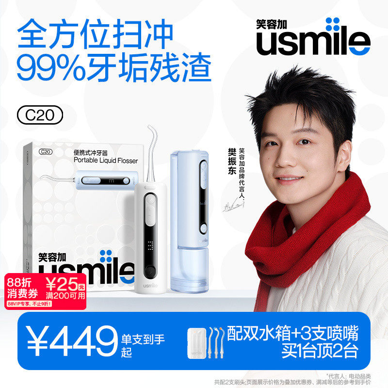 笑容加usmile冲牙器便携式小型水牙线家用洗牙洁牙器正畸生日礼物