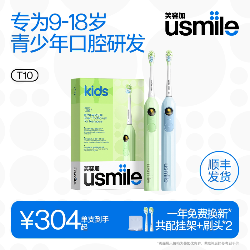 笑容加usmile青少年电动牙刷T10图片