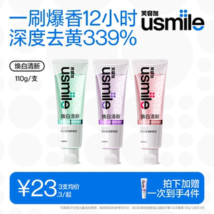 笑容加usmile美白清新牙膏清新口气成人牙齿去黄去渍亮白香水牙膏