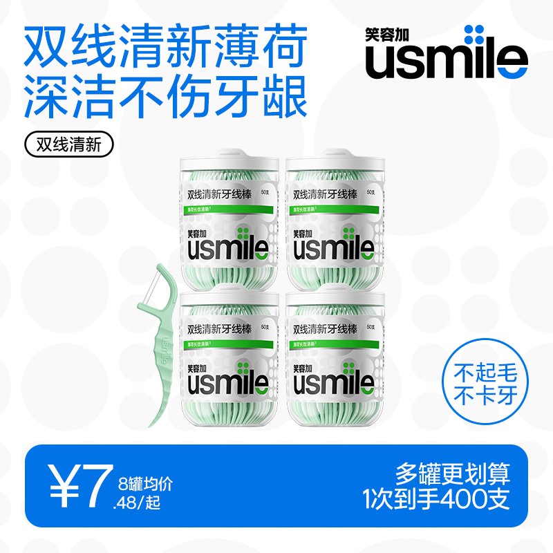 笑容加usmile双线牙线清新超细图片