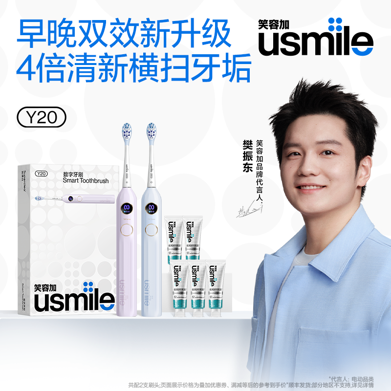 笑容加usmile电动牙刷Y20牙膏套装
