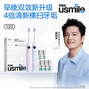 笑容加usmile成人电动牙刷Y20礼物抑菌牙膏套装