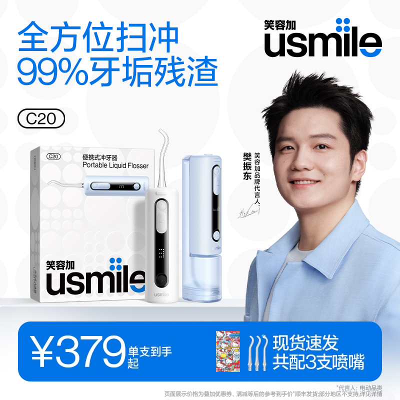 笑容加usmile便携冲牙器正畸