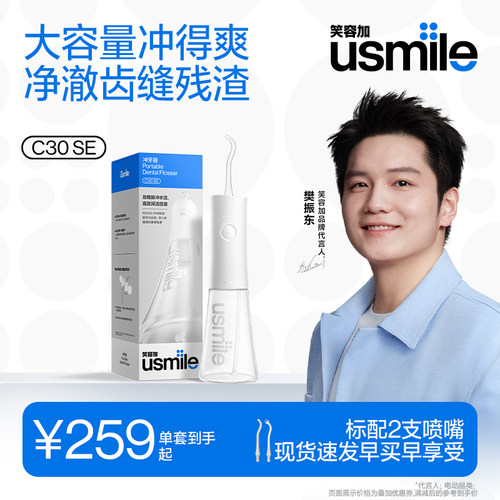 笑容加USMILE家用式冲牙器C30SE