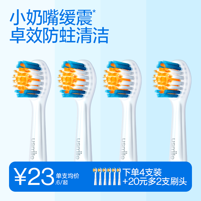 usmile笑容加儿童电动牙刷头宝宝软毛替换头洁齿清洁6支装防蛀刷