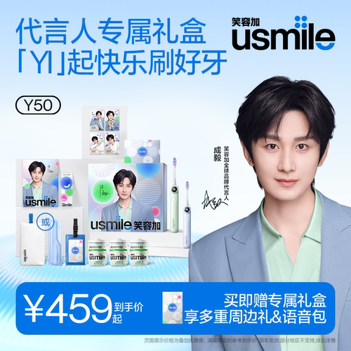 【成毅同款】usmile笑容加Y50