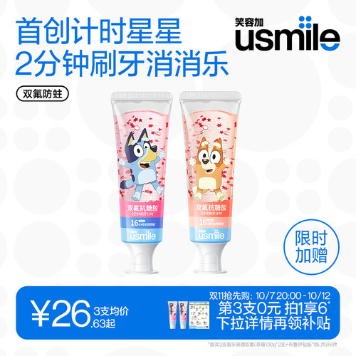 笑容加usmile儿童星星牙膏