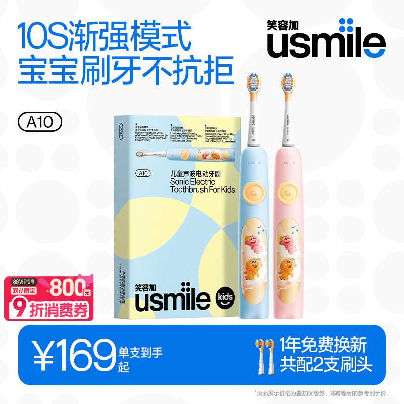 笑容加usmile儿童电动牙刷声波全自动软毛充电3-6-12岁防蛀刷A10