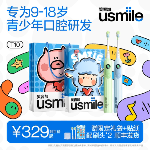 笑容加usmile青少年电动牙刷T10