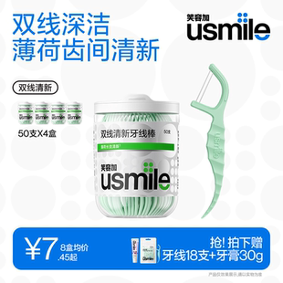 笑容加usmile牙线成人双线牙线棒家用薄荷便携装牙签棒包装剔牙线
