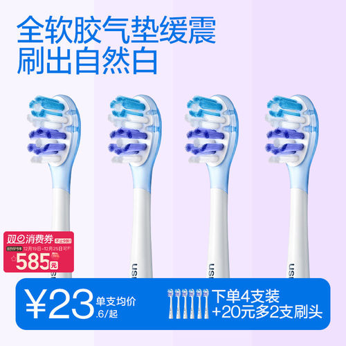 usmile电动牙刷头适配替换头