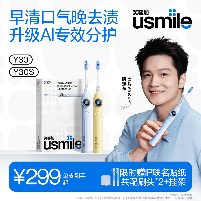 笑容加usmile电动牙刷成人自动男女友情侣款一生日礼物套装对Y30S