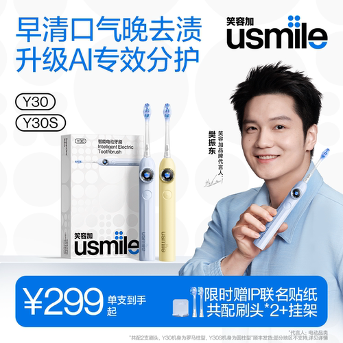 【樊振东同款】笑容加usmileY30S