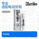 活动专属 笑容加usmile声波牙膏120g