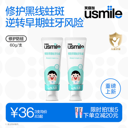 笑容加usmile儿童修护防蛀牙膏
