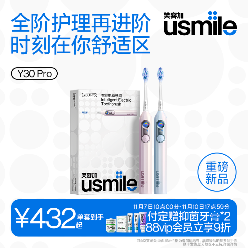 笑容加usmile电动牙刷