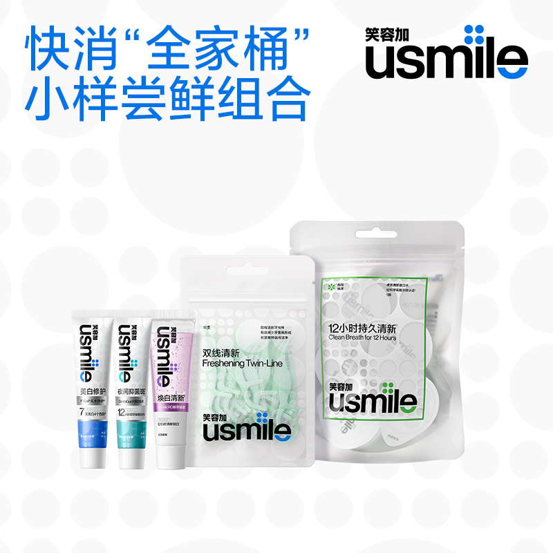 【88积分】快消口腔小样套装（5颗漱口水+18支牙线+30g牙膏*3）