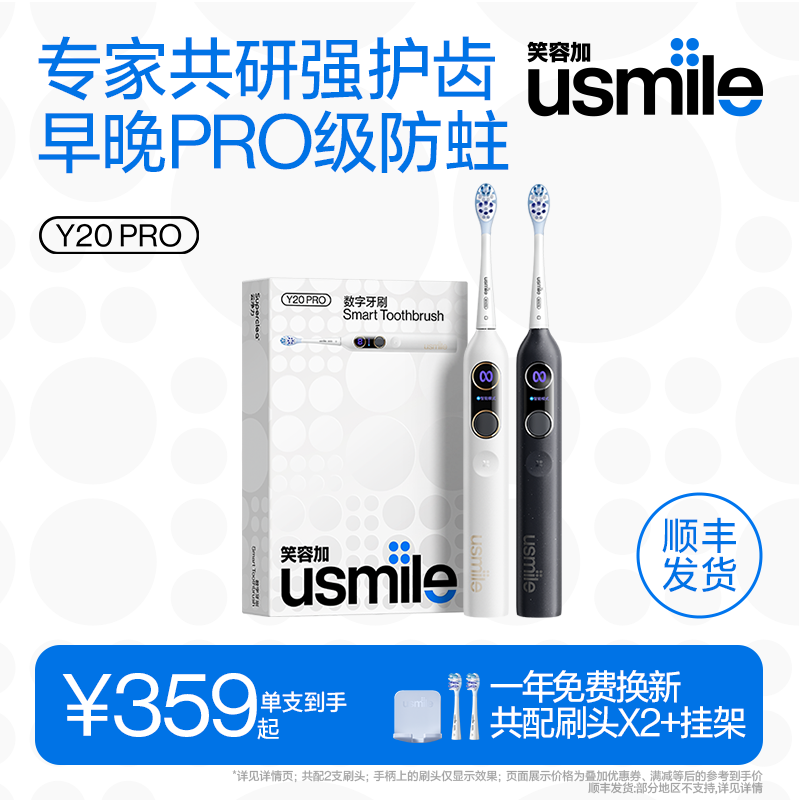 笑容加Y20PRO送礼推荐