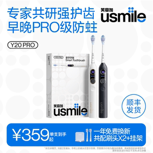 笑容加usmile电动牙刷声波智能成人情侣款 Y20PRO 男女朋友礼物套装