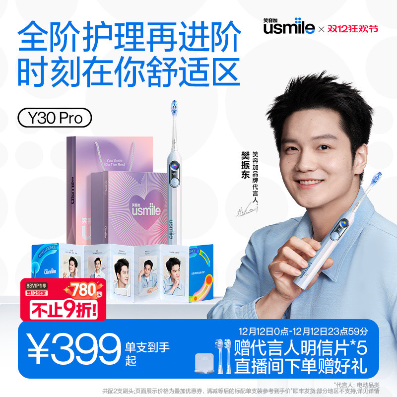 usmile笑容加Y30PRO礼盒装