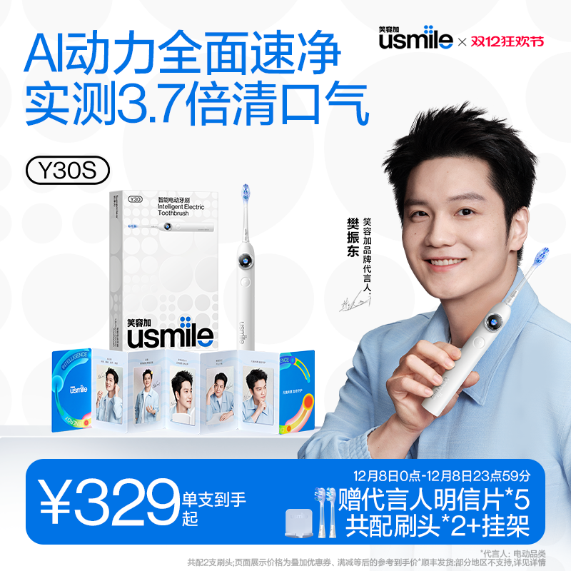 樊振东同款笑容加电动牙刷Y30S
