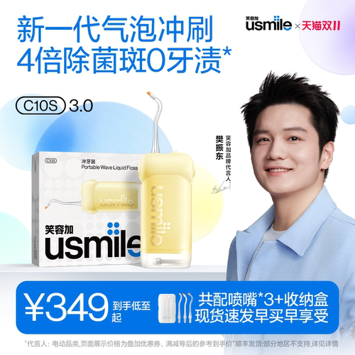 笑容加usmile冲牙器C10S