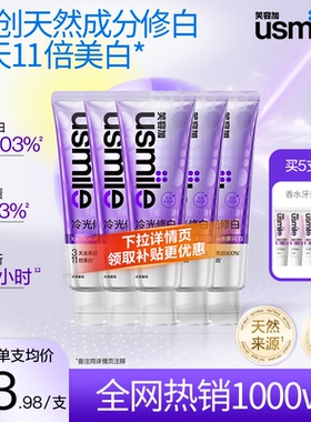 笑容加usmile色修美白牙膏天然0人工色素冷光蓝紫成人去黄去牙渍
