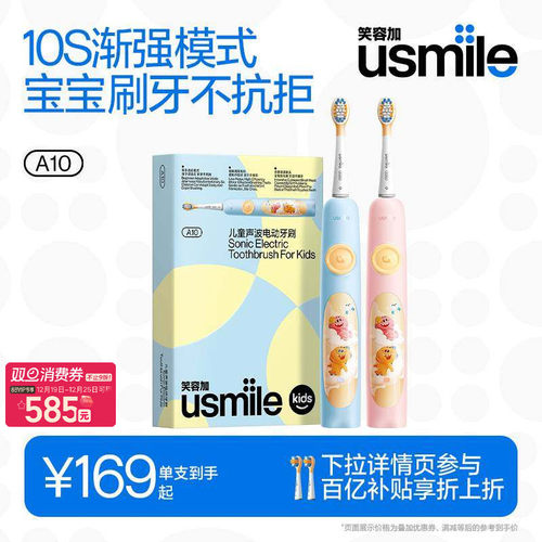 开学季-笑容加儿童电动牙刷A10