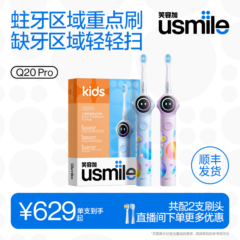 笑容加usmile儿童数字牙刷Q20PRO图片