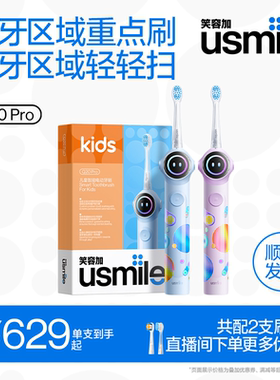 笑容加usmile儿童专用电动牙刷语音提醒3到6到12岁换牙礼物Q20Pro