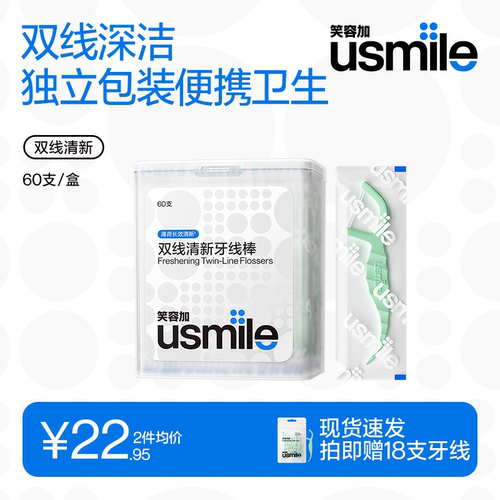笑容加usmile牙线独立包装便捷装