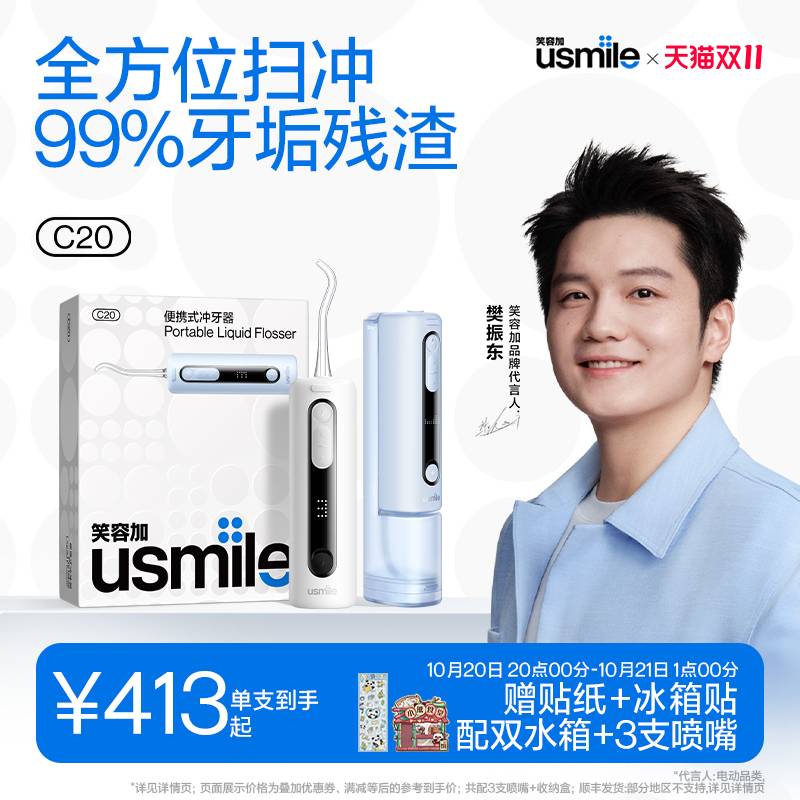 笑容加usmile便携冲牙器正畸家用
