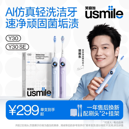 全新升级第三代AI电动牙刷Y30